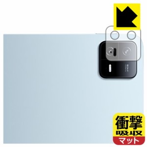  衝撃吸収【反射低減】保護フィルム Xiaomi Pad 6 / Xiaomi Pad 6 Pro (11インチ) レンズ周辺部用【PDA工房】