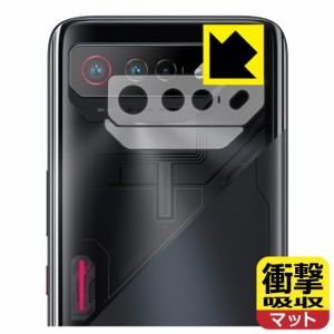 衝撃吸収【反射低減】保護フィルム ASUS ROG Phone 7 (レンズ周辺部用)【PDA工房】