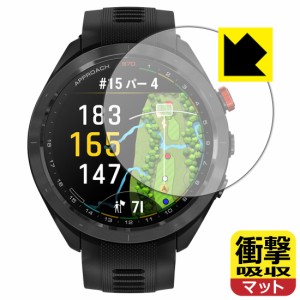  衝撃吸収【反射低減】保護フィルム GARMIN Approach S70 【ケースサイズ 47mm用】【PDA工房】