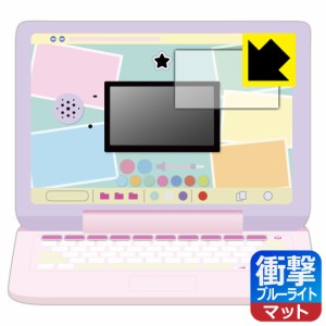  ヘッドセットではいしん？！カメラもIN！マウスできせかえ！すみっコぐらしパソコンMYLIVE 用 衝撃吸収【ブルーライトカット】反射低減 