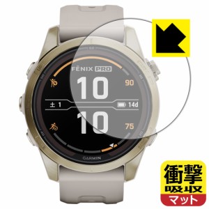  衝撃吸収【反射低減】保護フィルム GARMIN fenix 7S Pro Sapphire Dual Power【PDA工房】