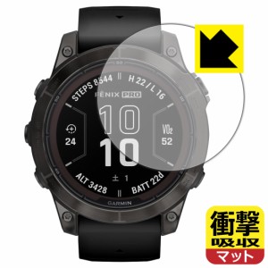  衝撃吸収【反射低減】保護フィルム GARMIN fenix 7 Pro Sapphire Dual Power【PDA工房】