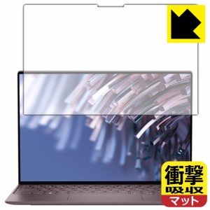  衝撃吸収【反射低減】保護フィルム XPS 13 (9315)【PDA工房】