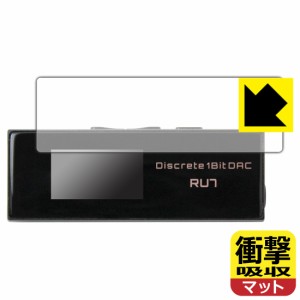  衝撃吸収【反射低減】保護フィルム Cayin RU7 ポータブルUSB DAC/AMP【PDA工房】