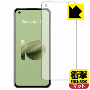  衝撃吸収【反射低減】保護フィルム ASUS ZenFone 10 (AI2302)【PDA工房】