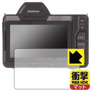 衝撃吸収【反射低減】保護フィルム 4Kフルカラーナイトビジョンカメラ (4.5インチ)【PDA工房】