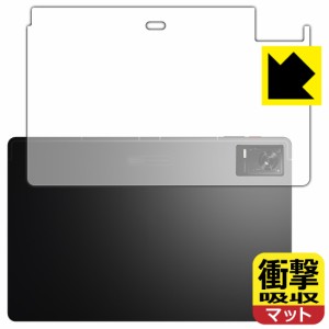 衝撃吸収【反射低減】保護フィルム nubia RedMagic Gaming Pad (RedMagic Gaming Tablet) 背面用【PDA工房】