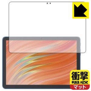 衝撃吸収【反射低減】保護フィルム Fire HD 10/Fire HD 10 キッズモデル/Fire HD 10 キッズプロ (第13世代・2023年モデル)【PDA工房】