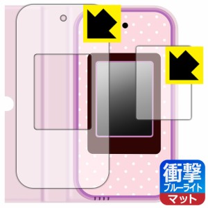 すみっコぐらし おせわでいっぱいアプリがプラス すみっコスマホ 用 衝撃吸収【ブルーライトカット】反射低減 保護フィルム (画面用/ふち