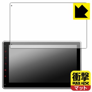 衝撃吸収【反射低減】保護フィルム XTRONS カーナビ 10.1インチ TIX125L【PDA工房】