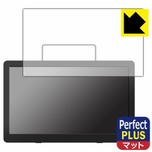  Perfect Shield Plus【反射低減】保護フィルム GREEN HOUSE 14型 ポータブルテレビ GH-PTV14A-BK / GH-PTV14AG-BK【PDA工房】