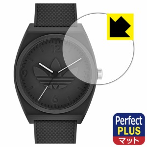  Perfect Shield Plus【反射低減】保護フィルム adidas Originals PROJECT TWO ウォッチ【PDA工房】