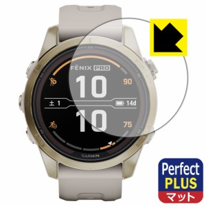  Perfect Shield Plus【反射低減】保護フィルム GARMIN fenix 7S Pro Sapphire Dual Power【PDA工房】