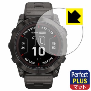  Perfect Shield Plus【反射低減】保護フィルム GARMIN fenix 7X Pro Sapphire Dual Power【PDA工房】