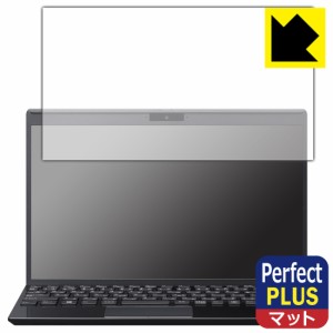  Perfect Shield Plus【反射低減】保護フィルム VAIO SX12 (VJS126シリーズ) (12.5型ワイド・2023年6月発売モデル) 画面用【PDA工房】