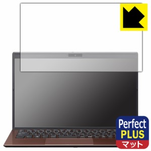  Perfect Shield Plus【反射低減】保護フィルム VAIO SX14 (VJS146シリーズ) (14.0型ワイド・2023年6月発売モデル) 画面用【PDA工房】