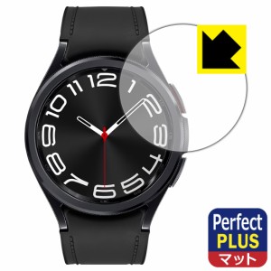 Perfect Shield Plus【反射低減】保護フィルム Galaxy Watch6 Classic 【ケースサイズ 43mm用】【PDA工房】