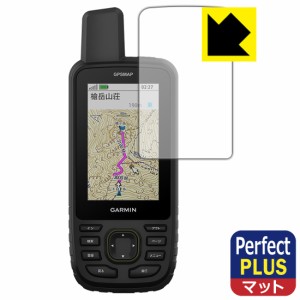 Perfect Shield Plus【反射低減】保護フィルム GARMIN GPSMAP 67 / 67i【PDA工房】