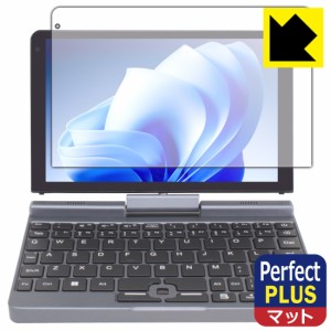 Perfect Shield Plus【反射低減】保護フィルム 8インチ 2in1 ミニラップトップPC P8 【Intel N100搭載モデル】【PDA工房】