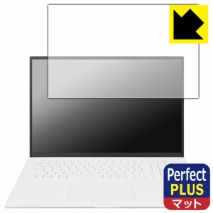 Perfect Shield Plus【反射低減】保護フィルム LG gram 17インチ 17Z90Pシリーズ (2021年モデル) 画面用【PDA工房】