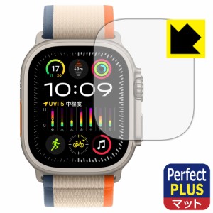 Perfect Shield Plus【反射低減】保護フィルム Apple Watch Ultra 2【PDA工房】