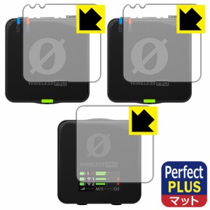 Perfect Shield Plus【反射低減】保護フィルム RODE Wireless PRO (送信機用/受信機用)【PDA工房】