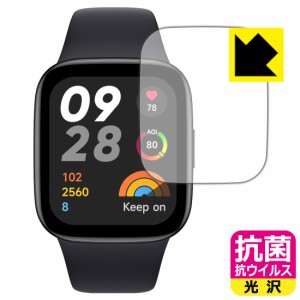  抗菌 抗ウイルス【光沢】保護フィルム Xiaomi Redmi Watch 3【PDA工房】