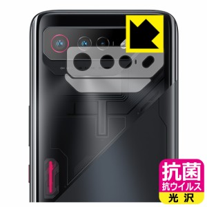  抗菌 抗ウイルス【光沢】保護フィルム ASUS ROG Phone 7 (レンズ周辺部用)【PDA工房】