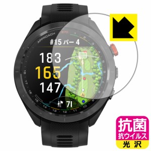  抗菌 抗ウイルス【光沢】保護フィルム GARMIN Approach S70 【ケースサイズ 47mm用】【PDA工房】