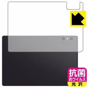  抗菌 抗ウイルス【光沢】保護フィルム nubia Pad 3D (背面用)【PDA工房】