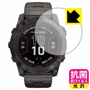  抗菌 抗ウイルス【光沢】保護フィルム GARMIN fenix 7X Pro Sapphire Dual Power【PDA工房】