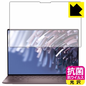  抗菌 抗ウイルス【光沢】保護フィルム XPS 13 (9315)【PDA工房】