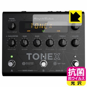  抗菌 抗ウイルス【光沢】保護フィルム IK Multimedia TONEX Pedal (ディスプレイ用)【PDA工房】