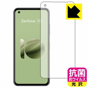  抗菌 抗ウイルス【光沢】保護フィルム ASUS ZenFone 10 (AI2302)【PDA工房】