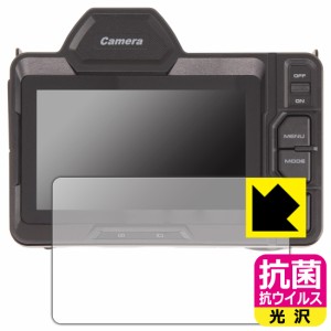 抗菌 抗ウイルス【光沢】保護フィルム 4Kフルカラーナイトビジョンカメラ (4.5インチ)【PDA工房】