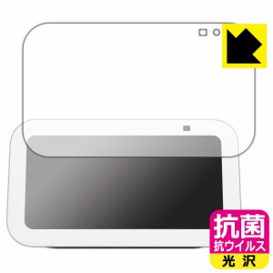 抗菌 抗ウイルス【光沢】保護フィルム Amazon Echo Show 5 (第3世代・2023年8月発売モデル)【PDA工房】