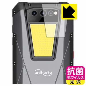 抗菌 抗ウイルス【光沢】保護フィルム Unihertz Tank (フラッシュライト部用)【PDA工房】