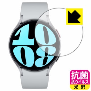 抗菌 抗ウイルス【光沢】保護フィルム Galaxy Watch6 【ケースサイズ 44mm用】【PDA工房】