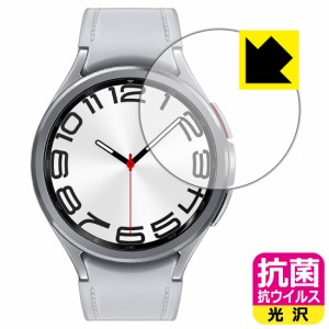 抗菌 抗ウイルス【光沢】保護フィルム Galaxy Watch6 Classic 【ケースサイズ 47mm用】【PDA工房】