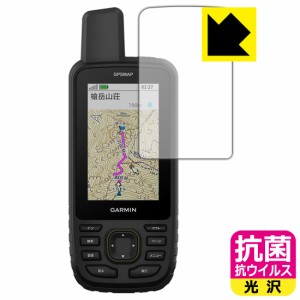 抗菌 抗ウイルス【光沢】保護フィルム GARMIN GPSMAP 67 / 67i【PDA工房】