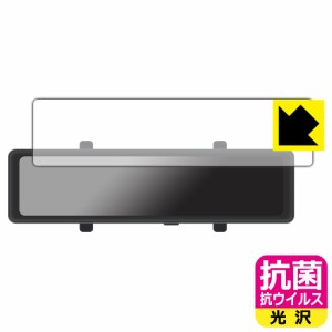 抗菌 抗ウイルス【光沢】保護フィルム Vtopek 11インチ ドライブレコーダー ミラー型 T77JH【PDA工房】