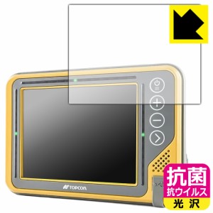 TOPCON コントロールボックス GX-55 用 抗菌 抗ウイルス【光沢】保護フィルム【PDA工房】