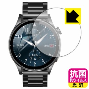 抗菌 抗ウイルス【光沢】保護フィルム FOSMET スマートウォッチ QS39【PDA工房】