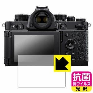 抗菌 抗ウイルス【光沢】保護フィルム Nikon Z f【PDA工房】