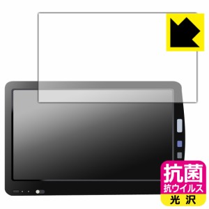 フクダ電子 ベッドサイドモニタ DS-8400システム (18.5インチ) 用 抗菌 抗ウイルス【光沢】保護フィルム【PDA工房】