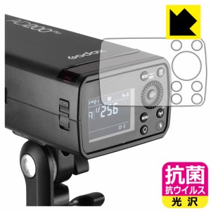 抗菌 抗ウイルス【光沢】保護フィルム GODOX AD200 Pro【PDA工房】