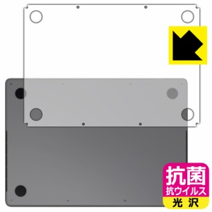 抗菌 抗ウイルス【光沢】保護フィルム MacBook Pro 14インチ(M3/M3 Pro/M3 Max)(2023年モデル) 底面用【PDA工房】