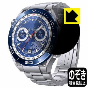  Privacy Shield【覗き見防止・反射低減】保護フィルム HUAWEI WATCH Ultimate【PDA工房】