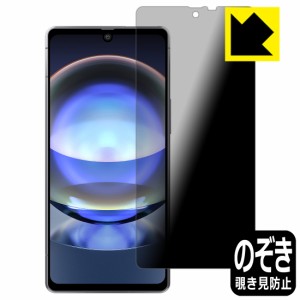 Privacy Shield【覗き見防止・反射低減】保護フィルム AQUOS R8【PDA工房】