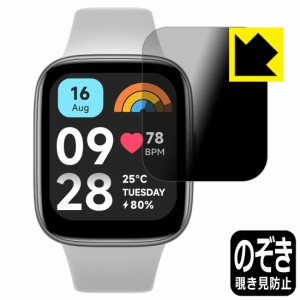 Privacy Shield【覗き見防止・反射低減】保護フィルム Xiaomi Redmi Watch 3 Active【PDA工房】